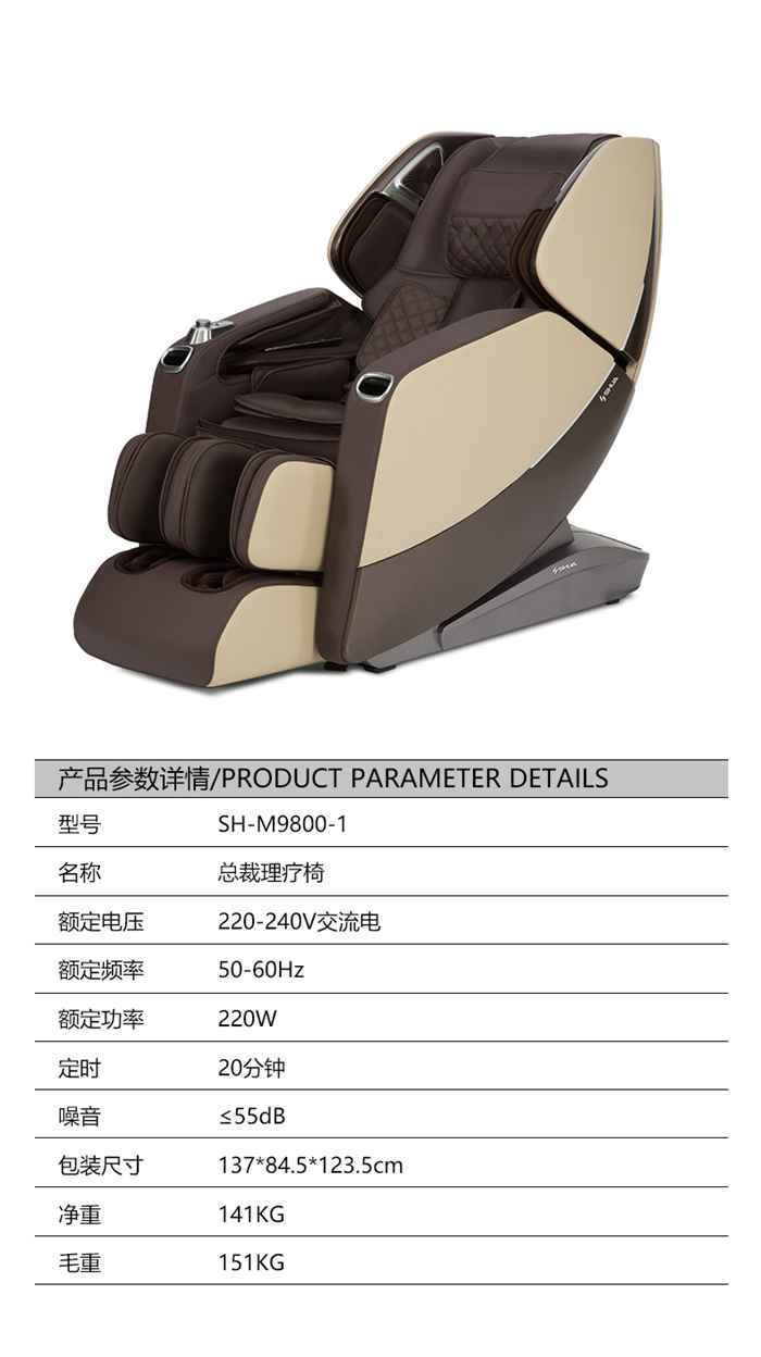 谈求吧健身器材-总裁按摩椅SH-M9800-1