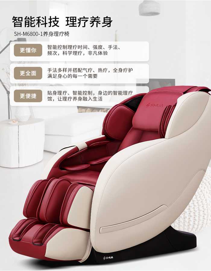谈求吧健身器材-家用智能按摩椅SH-M6800-1