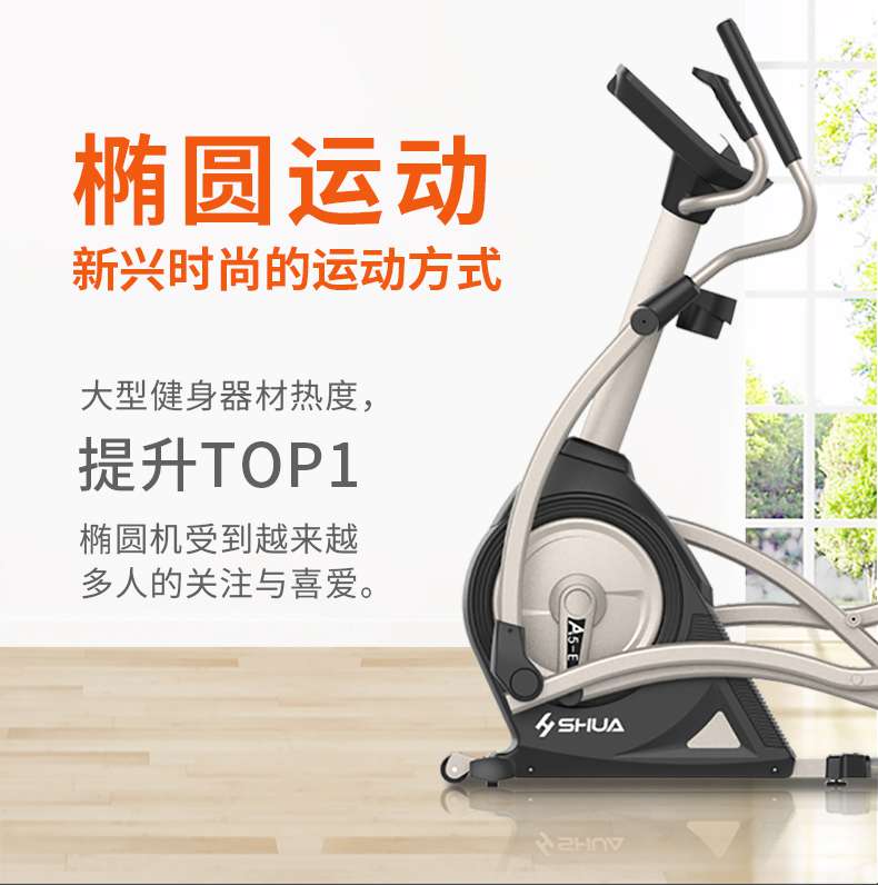 家用椭圆机SH-B5101E-广西谈求吧体育健身器材有限公司