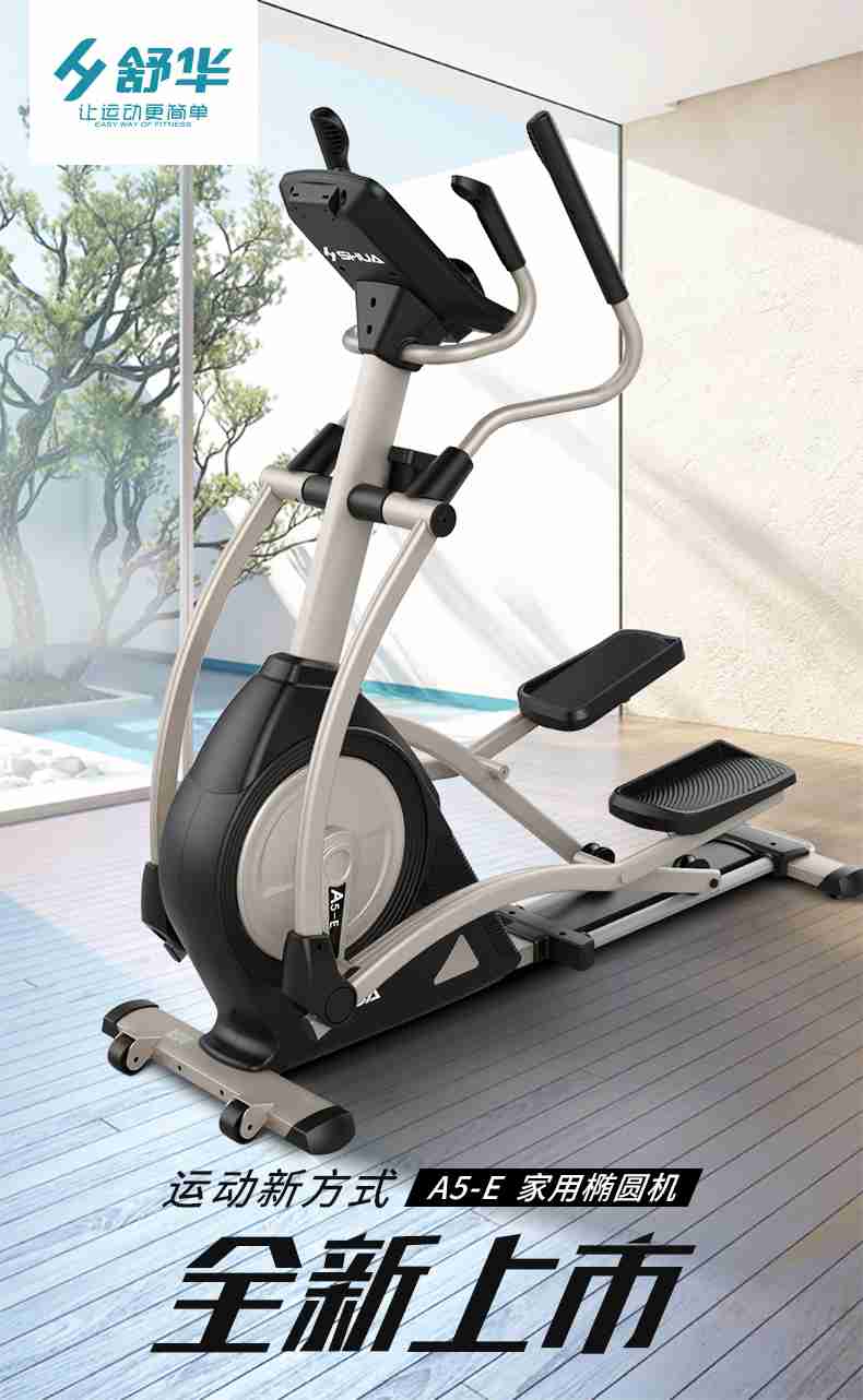 家用椭圆机SH-B5101E-广西谈求吧体育健身器材有限公司