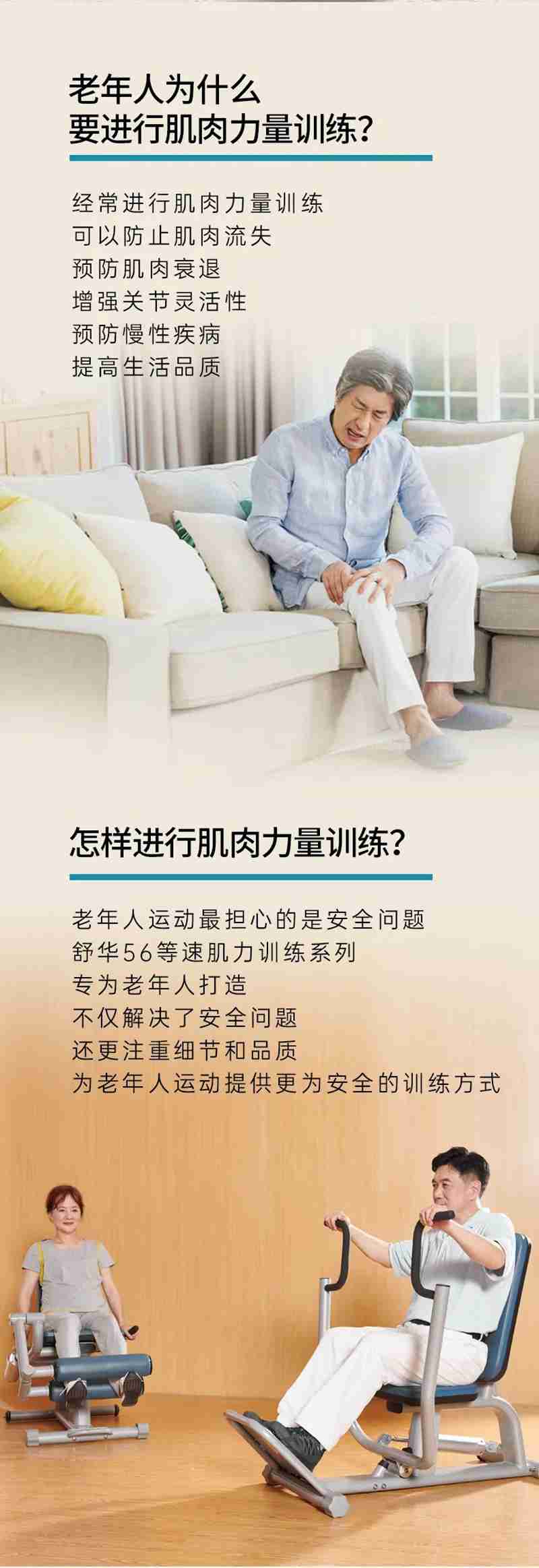 谈求吧56等速肌力训练系列：专为老年人打造的肌肉力量训练器