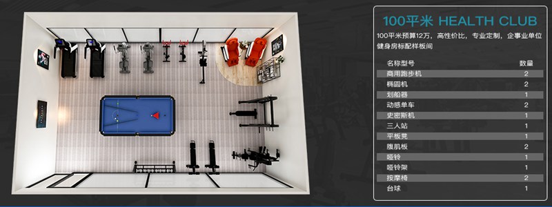 100平方健身室-谈求吧健身器材企事业健身解决方案